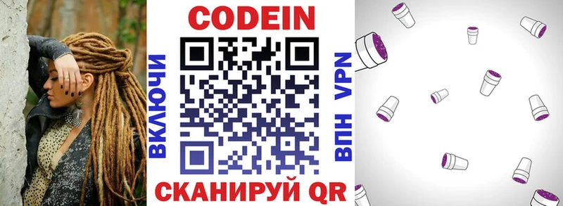купить закладку Озёры Кодеиновый сироп Lean Purple Drank